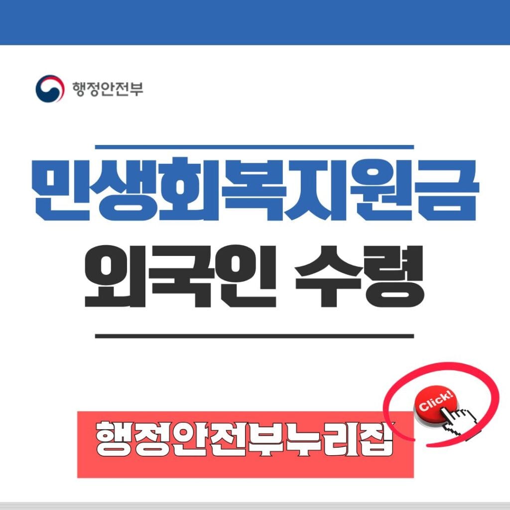 민생회복지원금외국인